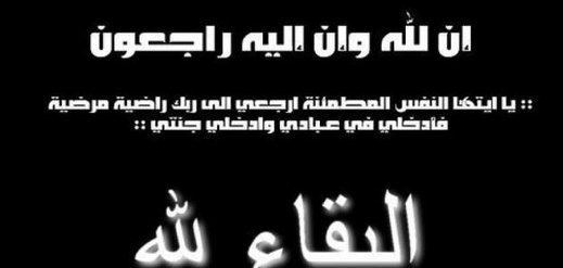 تعزية في وفاة أحمد القادري أشهر صانع "طورطية" في الناظور تعزية في وفاة أحمد القادري أشهر صانع "طورطية" في الناظور