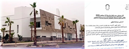 قرار رسمي.. افتتاح المحطة الطرقية الجديدة بالناظور في 9 أكتوبر ومنع دخول الحافلات للمدار الحضري
