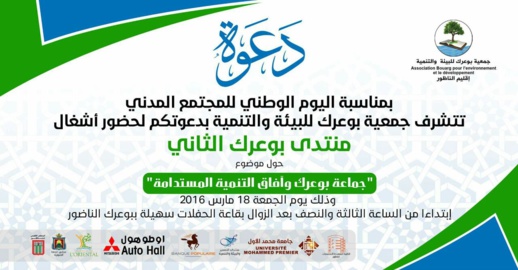 بوعرك تحتضن المنتدى الثاني حول أفاق التنمية المستدامة بالمنطقة