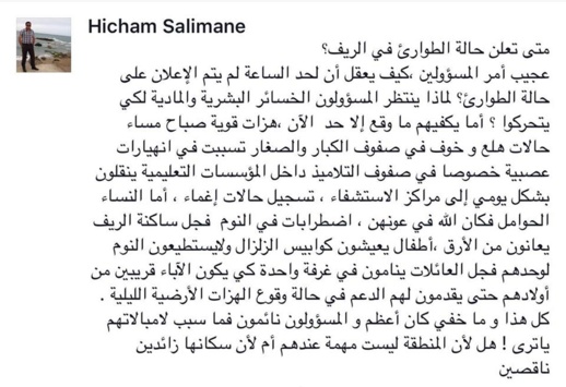 فايسبوكيون غاضبون : يجب إعلان حالة الطوارئ بالريف 