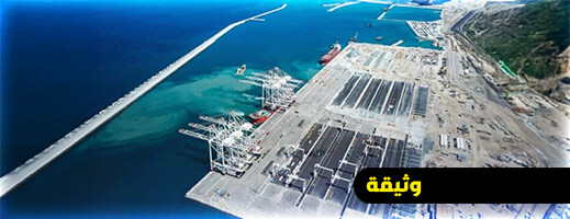 وزارة التجهيز والماء ترسم حدود البحر لميناء الناظور غرب المتوسط 