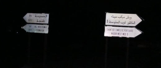 ظلام دامس يهدد سلامة السائقين على الطريق الساحلي بين الناظور والدريوش ظلام دامس يهدد سلامة السائقين على الطريق الساحلي بين الناظور والدريوش