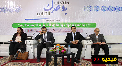 منتدى بوعرك الثاني يناقش موضوع التنمية المستدامة بالمنطقة بحضور مختصين منتدى بوعرك الثاني يناقش موضوع التنمية المستدامة بالمنطقة بحضور مختصين