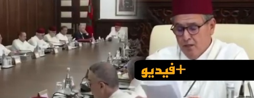 أخنوش يعلق لأول مرة على احتجاجات جيل زد أخنوش يعلق لأول مرة على احتجاجات جيل زد