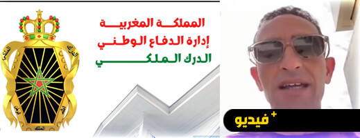 دركي سابق يوضح مخاطر الهجوم على مراكز الدرك الملكي