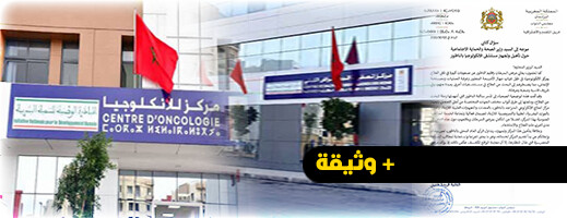 مرضى السرطان في الناظور يواجهون مرضى السرطان في الناظور يواجهون