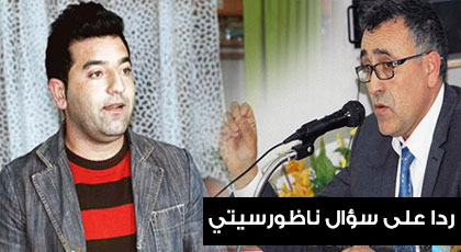 أزديموسى: "فالق نكور" من أخطر الفوالق بالمغرب لكنه غير نشيط زلزاليا أزديموسى: "فالق نكور" من أخطر الفوالق بالمغرب لكنه غير نشيط زلزاليا