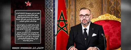 حركة “جيل زد” تعلق احتجاجات الجمعة احترامًا لخطاب جلالة الملك