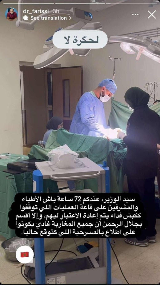الفارسي لوزارة الصحة: "عندكم 72 ساعة لإعادة الاعتبار للأطباء الموقوفين أو سأكشف المسرحية"