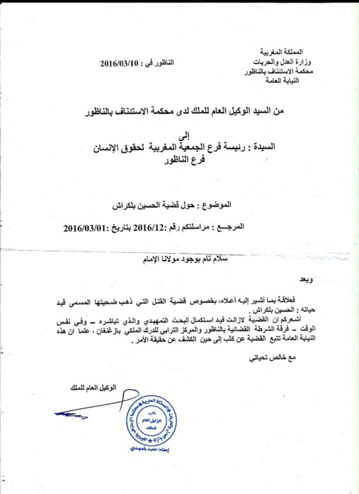 بعد مرور سنة على وفاته.. الوكيل العام يجيب الجمعية المغربية حول التحقيق في وفاة مغني الراب ريفنوكس بعد مرور سنة على وفاته.. الوكيل العام يجيب الجمعية المغربية حول التحقيق في وفاة مغني الراب ريفنوكس