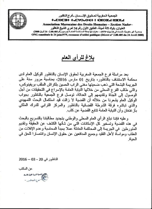 بعد مرور سنة على وفاته.. الوكيل العام يجيب الجمعية المغربية حول التحقيق في وفاة مغني الراب ريفنوكس بعد مرور سنة على وفاته.. الوكيل العام يجيب الجمعية المغربية حول التحقيق في وفاة مغني الراب ريفنوكس