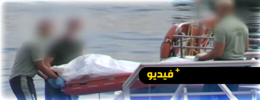 العثور على جثة شاب جزائري ببدلة غطس قرب سواحل سبتة