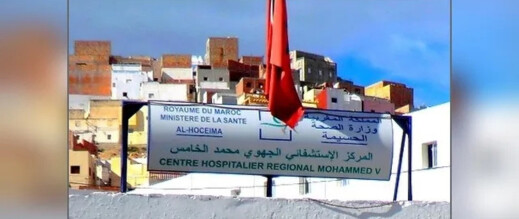 نقابة الصحة بالحسيمة تندد بتدهور القطاع الغير مسبوق وتطالب بلجنة تحقيق نقابة الصحة بالحسيمة تندد بتدهور القطاع الغير مسبوق وتطالب بلجنة تحقيق