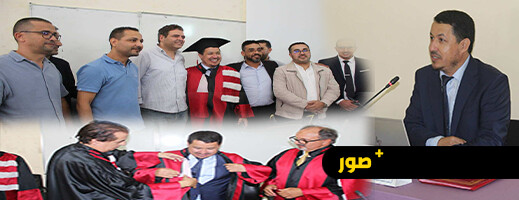 الحسن أحكيم ينال ميزة “مشرف جدا” في أطروحته للدكتوراه حول النخبة الاقتصادية بالريف الحسن أحكيم ينال ميزة “مشرف جدا” في أطروحته للدكتوراه حول النخبة الاقتصادية بالريف