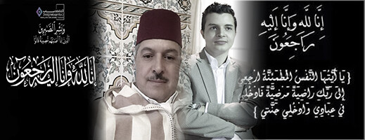 تعزية ومواساة في وفاة زوجة المحامي بهيئة الناظور الأستاذ أحمد أنو ووالدة الزميل حمزة أنو تعزية ومواساة في وفاة زوجة المحامي بهيئة الناظور الأستاذ أحمد أنو ووالدة الزميل حمزة أنو