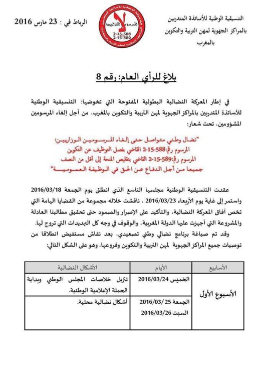 تصعيد… الأساتذة المتدربون يعلنون عن إنزال وطني مفتوح بالرباط تصعيد… الأساتذة المتدربون يعلنون عن إنزال وطني مفتوح بالرباط