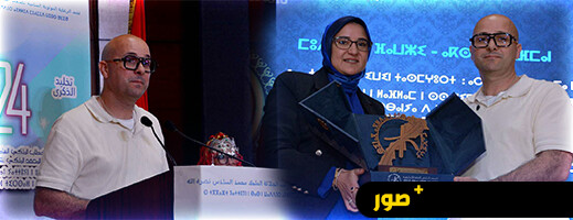 من الناظور إلى منصة التتويج: أكسل ريفمان يُكرَّم في جوائز الثقافة الأمازيغية 2024