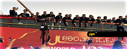 الرباط تحتفي بالمنتخب المغربي للشباب بعد التتويج بكأس العالم الرباط تحتفي بالمنتخب المغربي للشباب بعد التتويج بكأس العالم