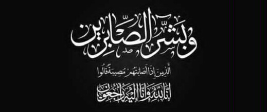 رحيل الحاجة ثمينونت بودراهم.. وداع مؤثر من فرانكفورت إلى بني سيدال رحيل الحاجة ثمينونت بودراهم.. وداع مؤثر من فرانكفورت إلى بني سيدال