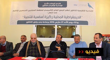 البيت الداخلي لـ"الاحرار" يلتئم بالعروي ويؤسس منظمة لمنتخبي "الحمامة" بالاقليم البيت الداخلي لـ"الاحرار" يلتئم بالعروي ويؤسس منظمة لمنتخبي "الحمامة" بالاقليم