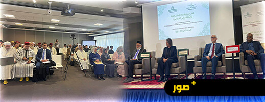 تجسيدا للتوجيهات الملكية السامية… دورة علمية ببولونيا تبرز النموذج المغربي في التدين الوسطي تجسيدا للتوجيهات الملكية السامية… دورة علمية ببولونيا تبرز النموذج المغربي في التدين الوسطي