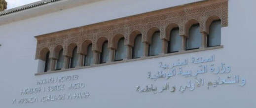 مدارس الناظور تحت الضغط: نقص الكتب يعرقل انطلاق العام الدراسي