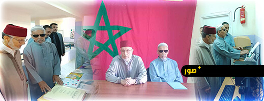 المنظمة العلوية للناظور تستعرض أساليب التعليم للمكفوفين