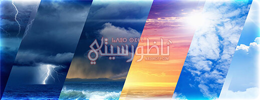 حالة الطقس ليوم الجمعة