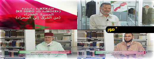 القناة الأمازيغية توثّق ملحمة “المسيرة الخضراء من الشرق إلى الصحراء” القناة الأمازيغية توثّق ملحمة “المسيرة الخضراء من الشرق إلى الصحراء”