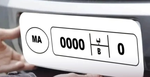 قريباً.. المغرب يوحد لوحات الترقيم لتسهيل تنقل السيارات الوطنية في الخارج قريباً.. المغرب يوحد لوحات الترقيم لتسهيل تنقل السيارات الوطنية في الخارج