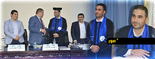 رسالة ماستر: التمويل التشاركي بين القانون والفقه الإسلامي.. مناقشة علمية رصينة للطالب الطاهر بوعرورو بكلية الناظور