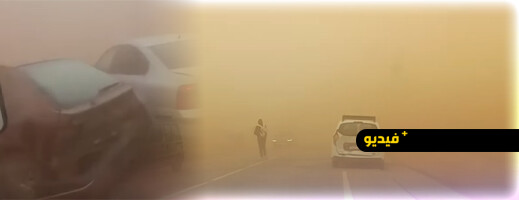 حوادث سير بالجملة بين الناظور ووجدة بسبب انعدام الرؤية جراء عاصفة رملية