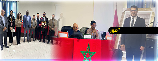 كلية الناظور تحتضن مناقشة أطروحة دكتوراه للباحث محمد الناصري حول فلسفة التعقيد كلية الناظور تحتضن مناقشة أطروحة دكتوراه للباحث محمد الناصري حول فلسفة التعقيد