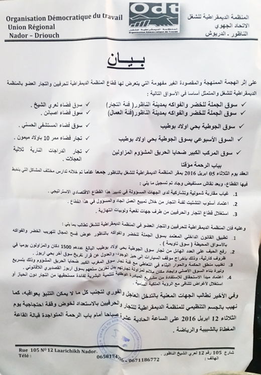 المنظمة الديمقراطية للشغل تصدر بيانا حول ما أسمته "الهجمة الممنهجة" على أسواق الناظور المنظمة الديمقراطية للشغل تصدر بيانا حول ما أسمته "الهجمة الممنهجة" على أسواق الناظور