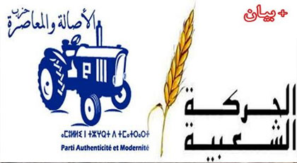 هل هي بداية الصراع الإنتخابي.. حزب الجرار بالدريوش يصدر بيانا ناريا يقصف فيه حزب السنبلة لهذا السبب