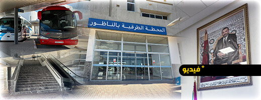 بعد 15 سنة من الانتظار.. محطة الناظور الجديدة تستقبل أوائل المسافرين