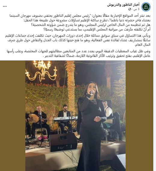 الرحموني: أقسم بالله أن حفل دنيا باطما نظمته من مالي الخاص