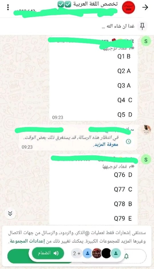 أسئلة مباراة التعليم للتربية الإسلامية تتعرض للتسريب عبر الواتساب أسئلة مباراة التعليم للتربية الإسلامية تتعرض للتسريب عبر الواتساب