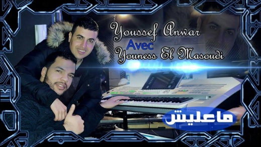 يوسف أنور يطلق أغنية ماعليش يوسف أنور يطلق أغنية ماعليش