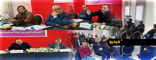 سلوان تحتضن ندوة علمية تعيد التاجر إلى قلب النقاش التنموي بالناظور