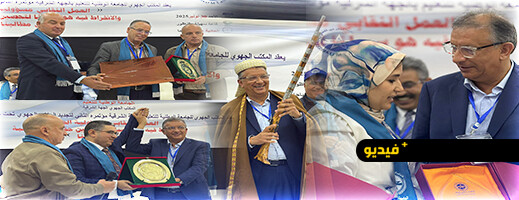 المؤتمر الجهوي الثاني للجامعة الوطنية للتعليم بجهة الشرق يكرم مناضلي النقابة ويجدد الثقة في القيادة