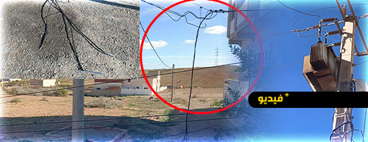 كابل كهربائي مقطوع يهدد السلامة العامة بإكسان.. والسلطات تنتظر حدوث مأساة للتدخل