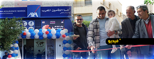 بمناسبة الافتتاح: تأمينات قلعي "وكيل عام أكسا بالعروي" تطلق عروض دجنبر الترحيبية