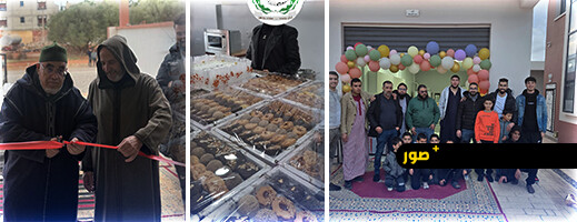 مبادرة جمعوية تطلق مخبز مبادرة جمعوية تطلق مخبز