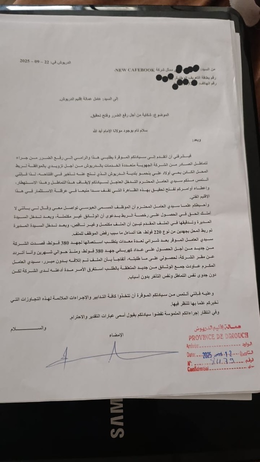 صاحب مشروع يراسل عامل الدريوش: "أنصفوني من تماطل الشركة الجهوية للكهرباء"