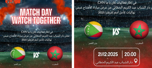 دور الشباب بالحسيمة تحتفي ببطولة الكان عبر بث مباريات المنتخب الوطني دور الشباب بالحسيمة تحتفي ببطولة الكان عبر بث مباريات المنتخب الوطني