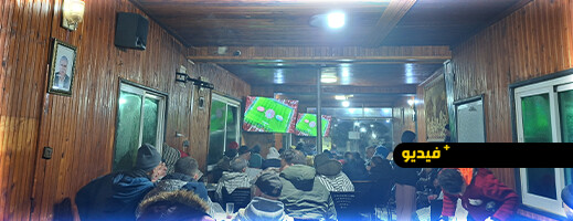 من قلب "إساكن".. هكذا عاشت جماهير الحسيمة فرحة "ثنائية" دياز والكعبي في افتتاح الكان