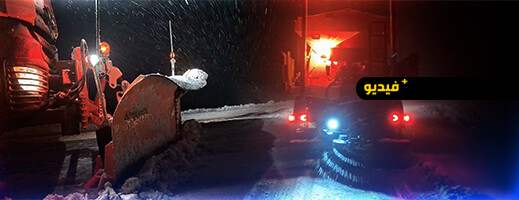 بعد تساقطات ثلجية كثيفة بإساكن.. مديرية التجهيز والنقل تبدأ برش الملح لإذابة الثلوج