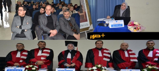 أسماء مرابو تحصل على الدكتوراه بميزة مشرف جدًا بعد مناقشة أطروحتها حول الحوكمة الدولية بكلية الناظور