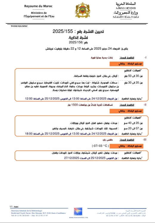 موجة برد قارسة تصل لـ 7 درجات تحت الصفر وثلوج كثيفة في طريقها للأطلس والريف موجة برد قارسة تصل لـ 7 درجات تحت الصفر وثلوج كثيفة في طريقها للأطلس والريف